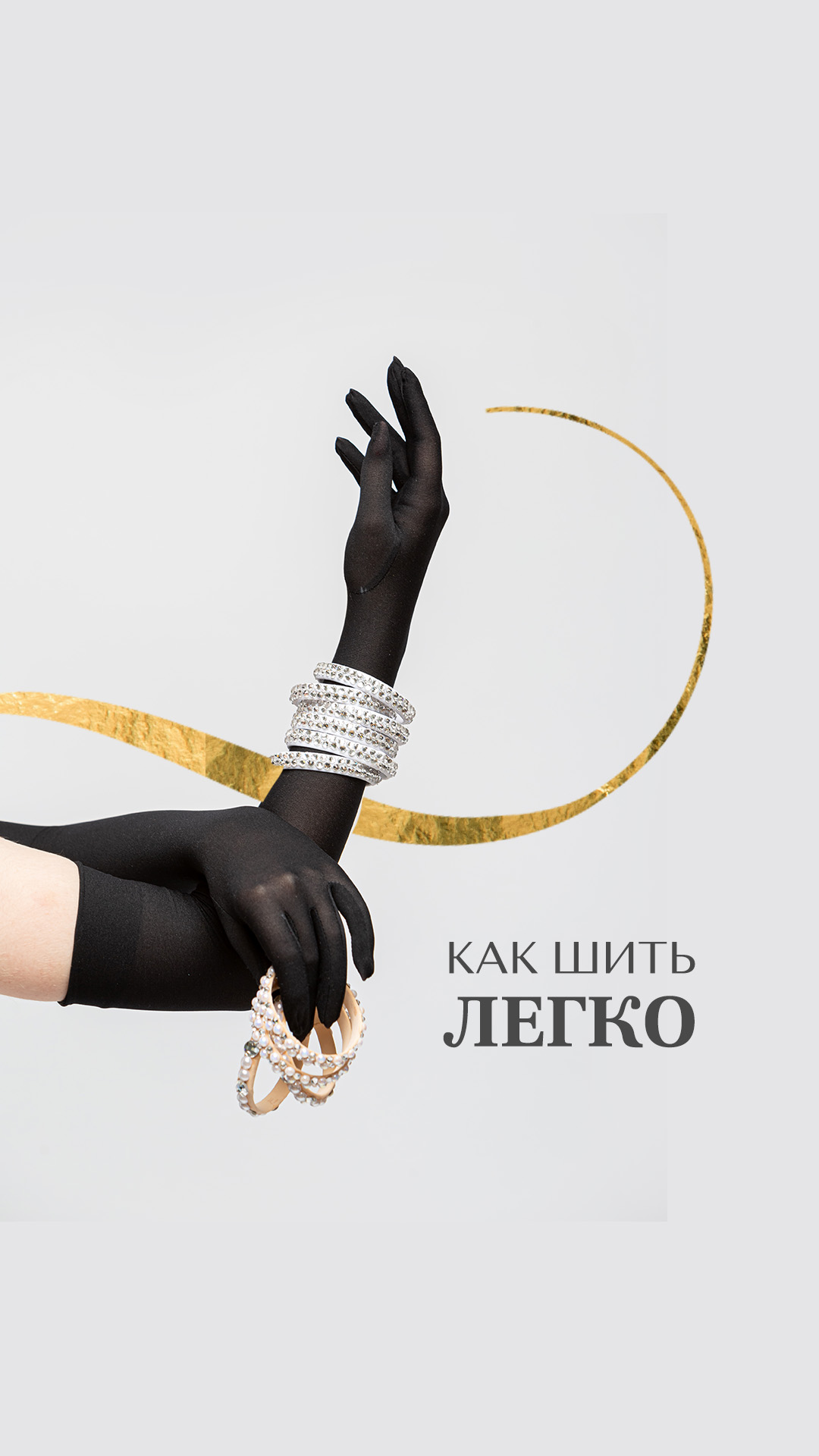 Перчатки из эластичной ткани