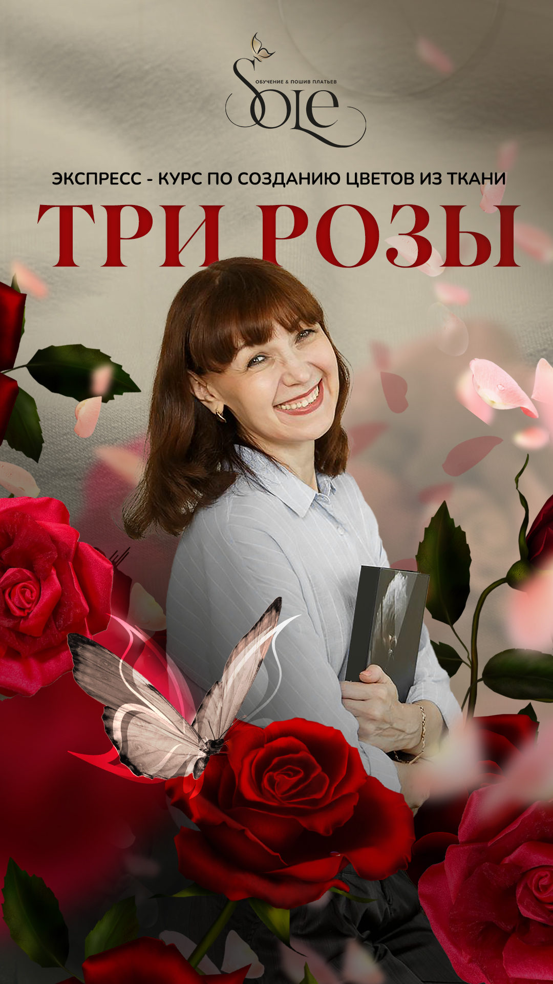 Три розы
